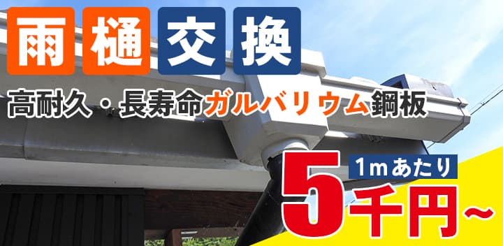 多治見市の外壁塗装、屋根塗装株式会社エスエスの雨樋交換