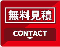 多治見市の外壁塗装、屋根塗装株式会社エスエス無料見積お問合せ
