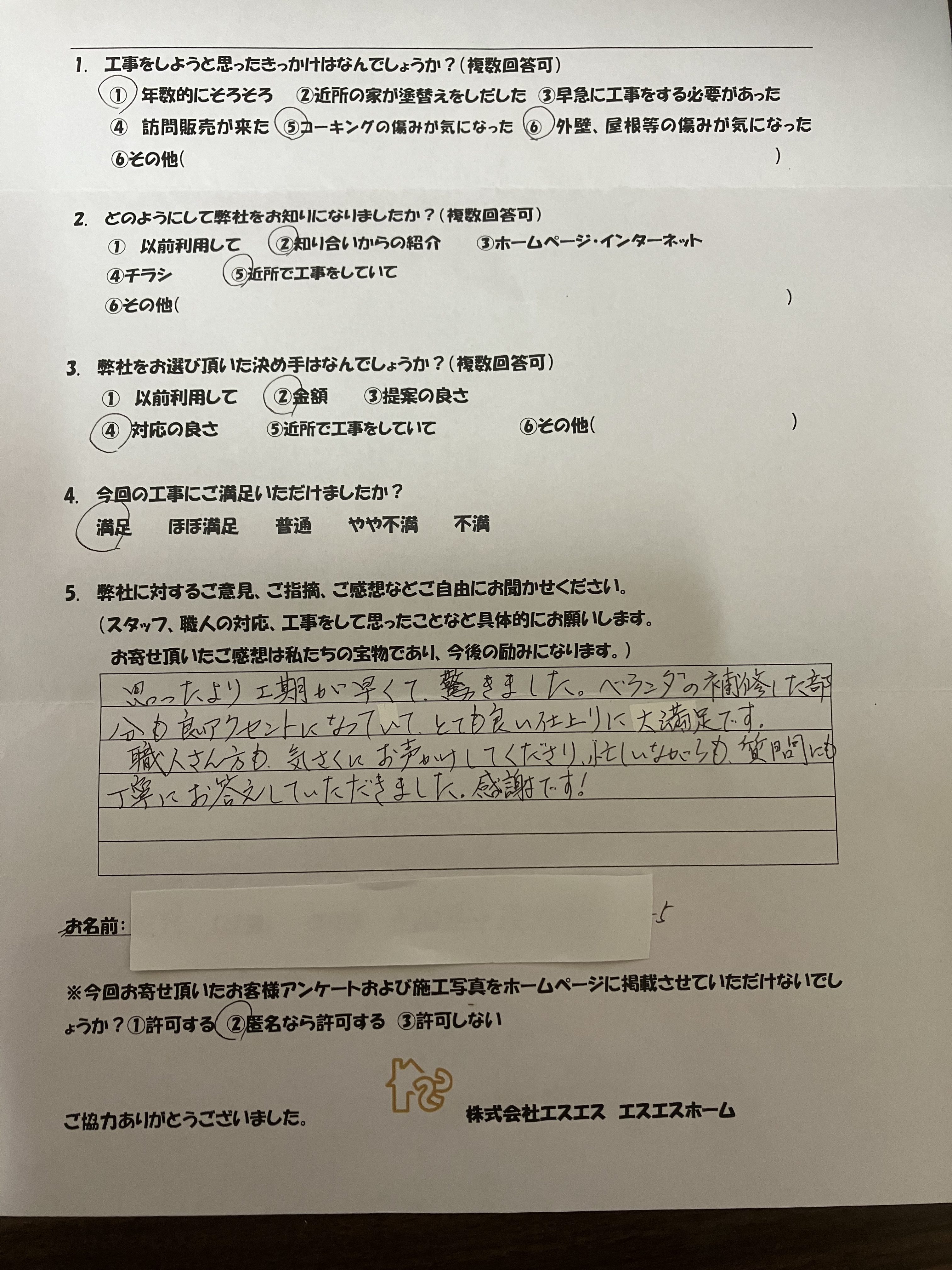 多治見市の外壁塗装、屋根塗装株式会社エスエスのお客様の声