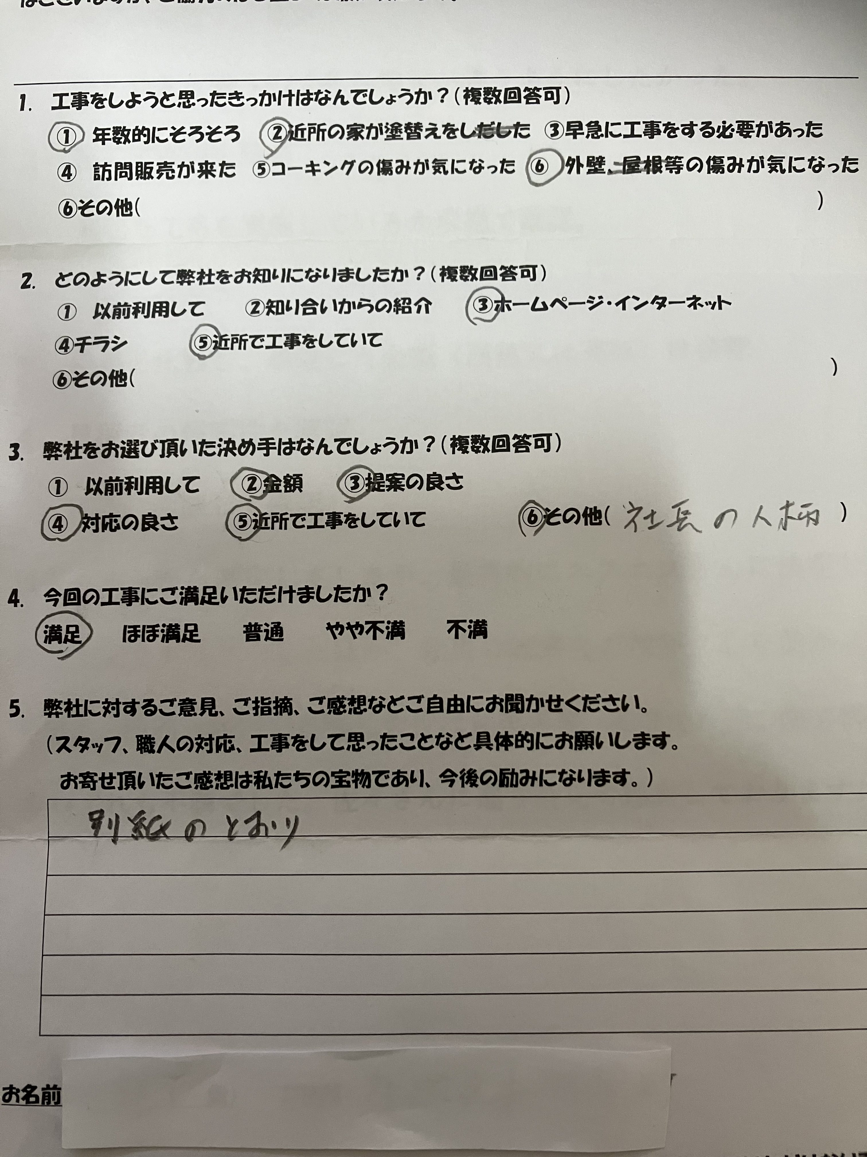多治見市の外壁塗装、屋根塗装株式会社エスエス