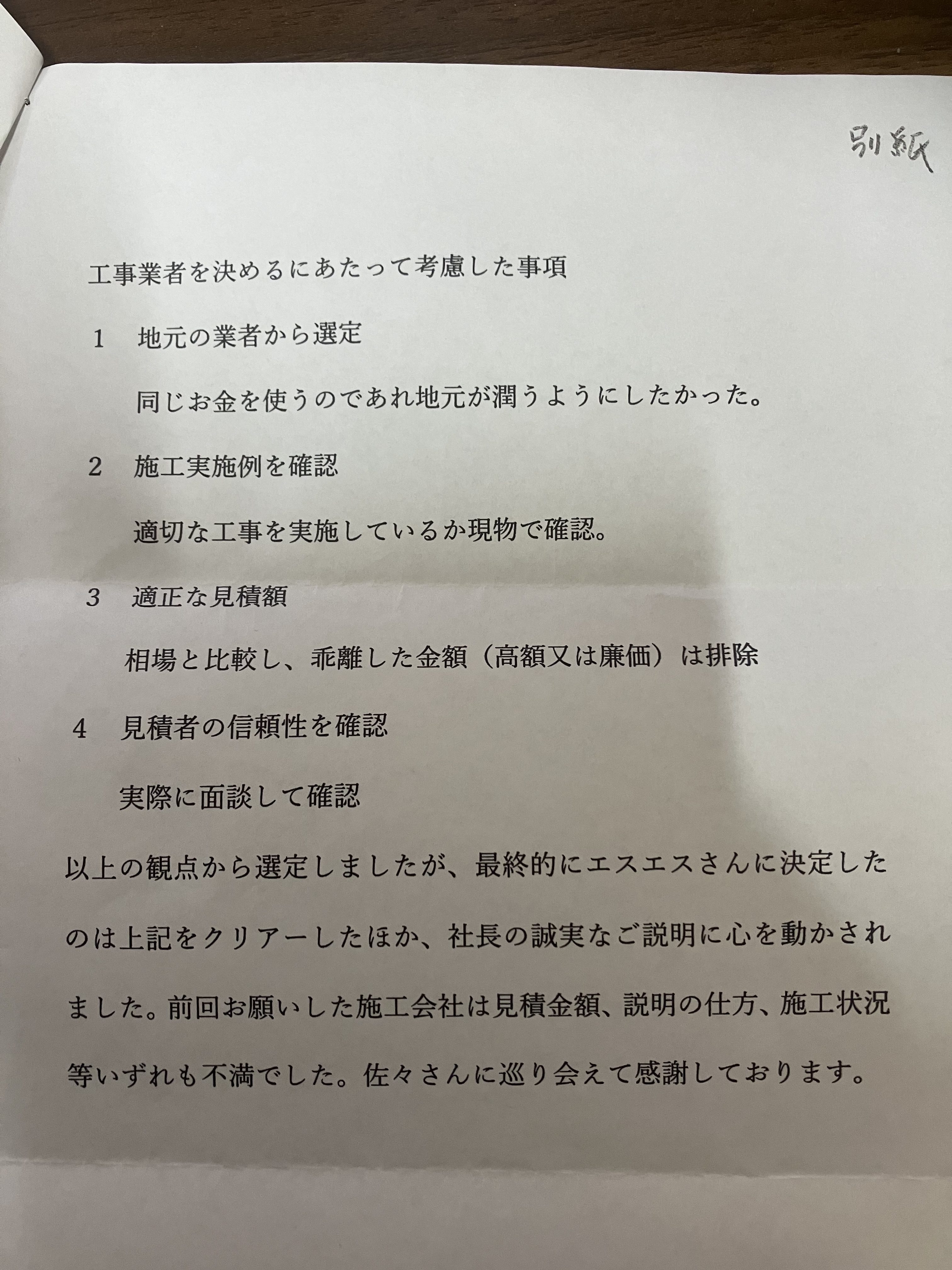 多治見市の外壁塗装、屋根塗装株式会社エスエス