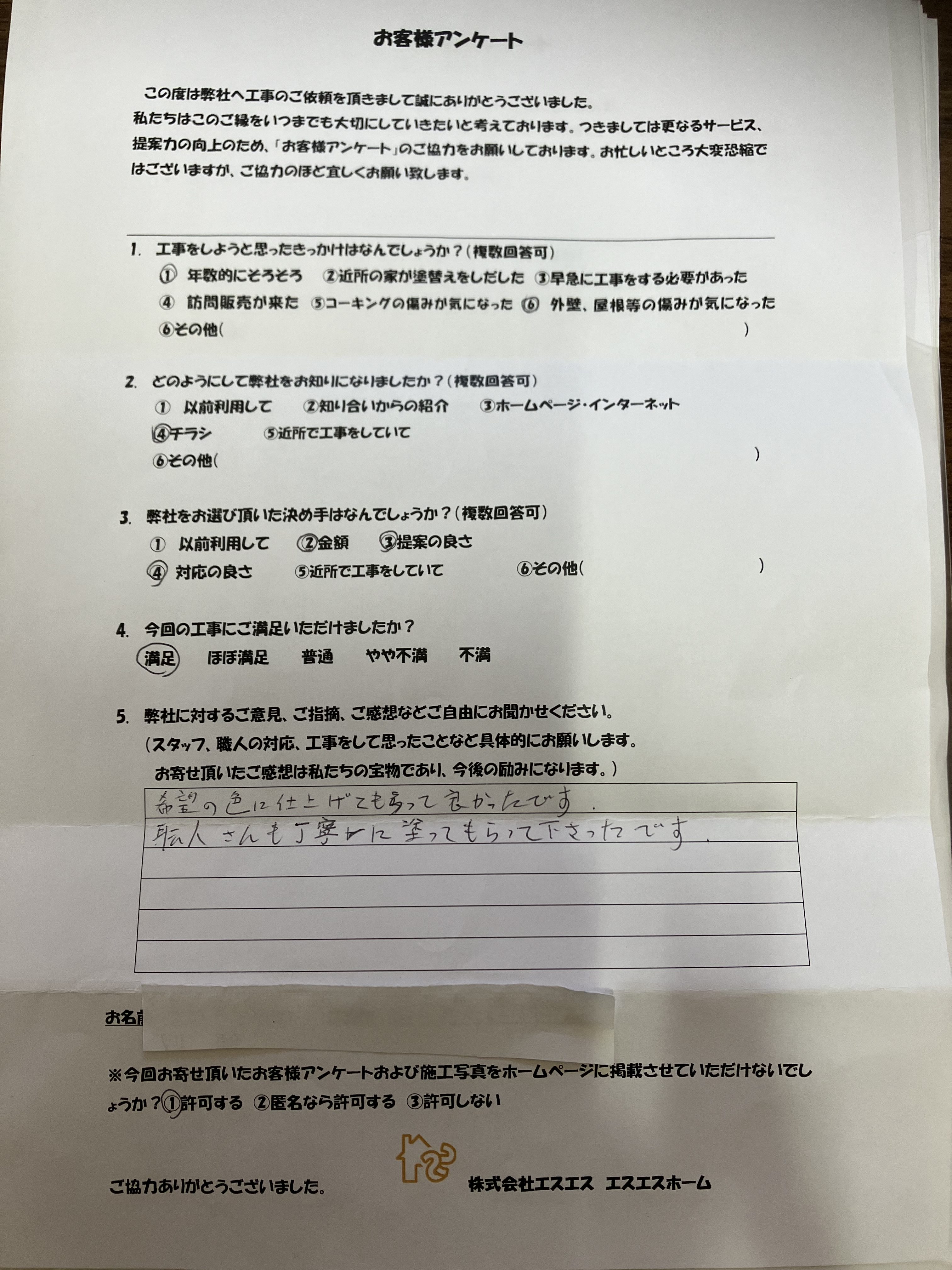 多治見市の外壁塗装、屋根塗装株式会社エスエス
