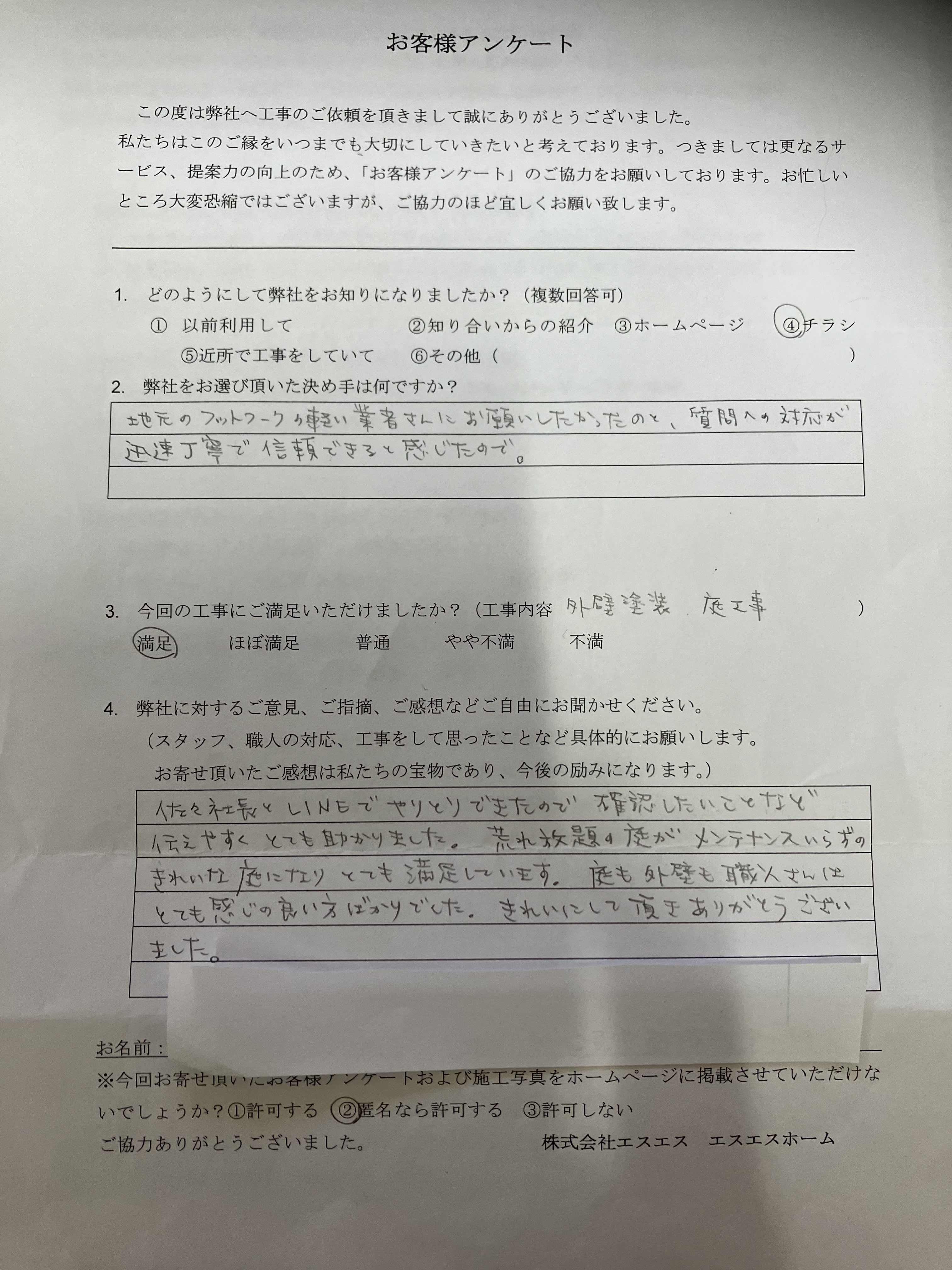多治見市の外壁塗装、屋根塗装株式会社エスエスのお客様の声