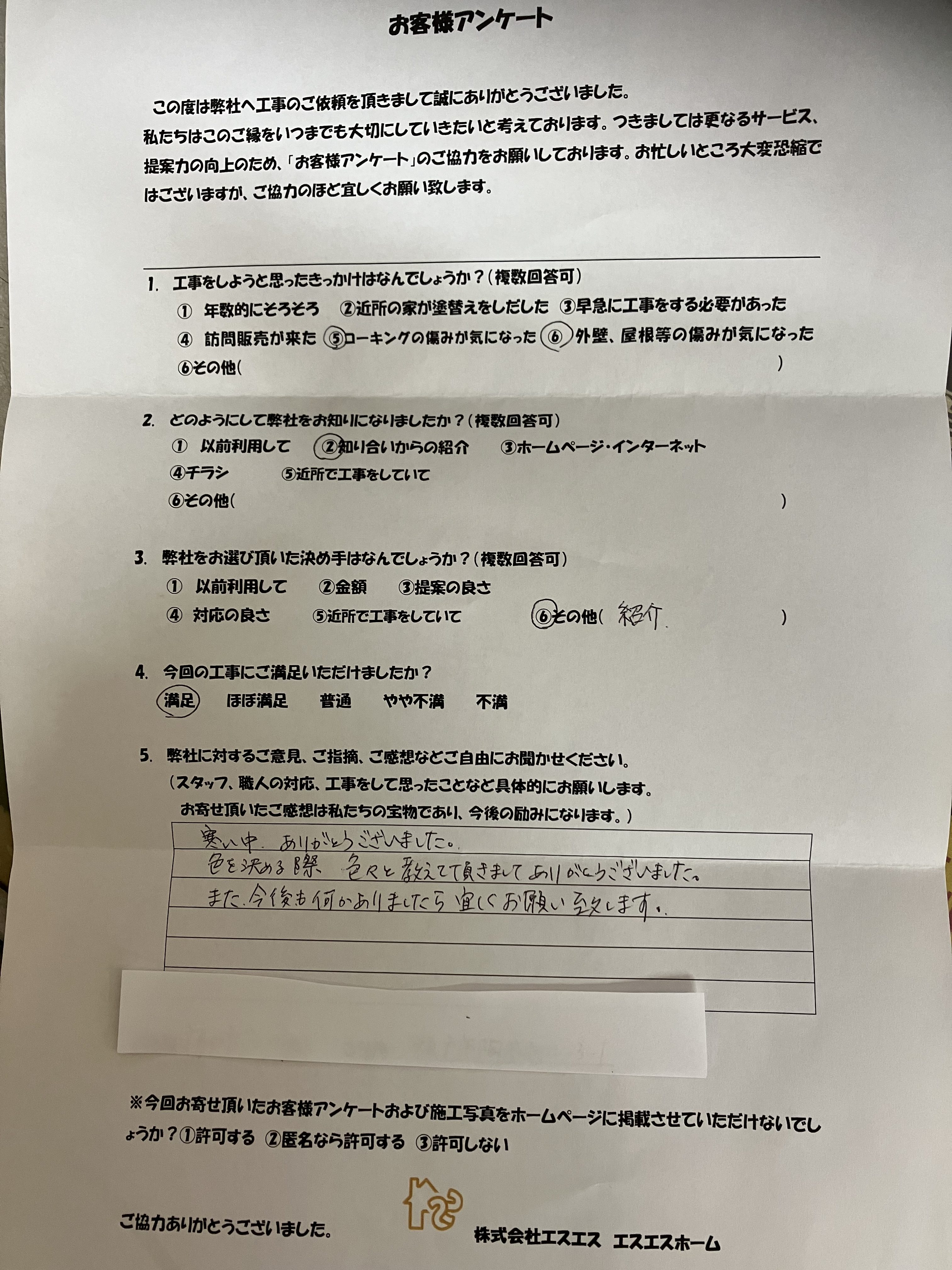 多治見市の外壁塗装、屋根塗装株式会社エスエスのお客様の声