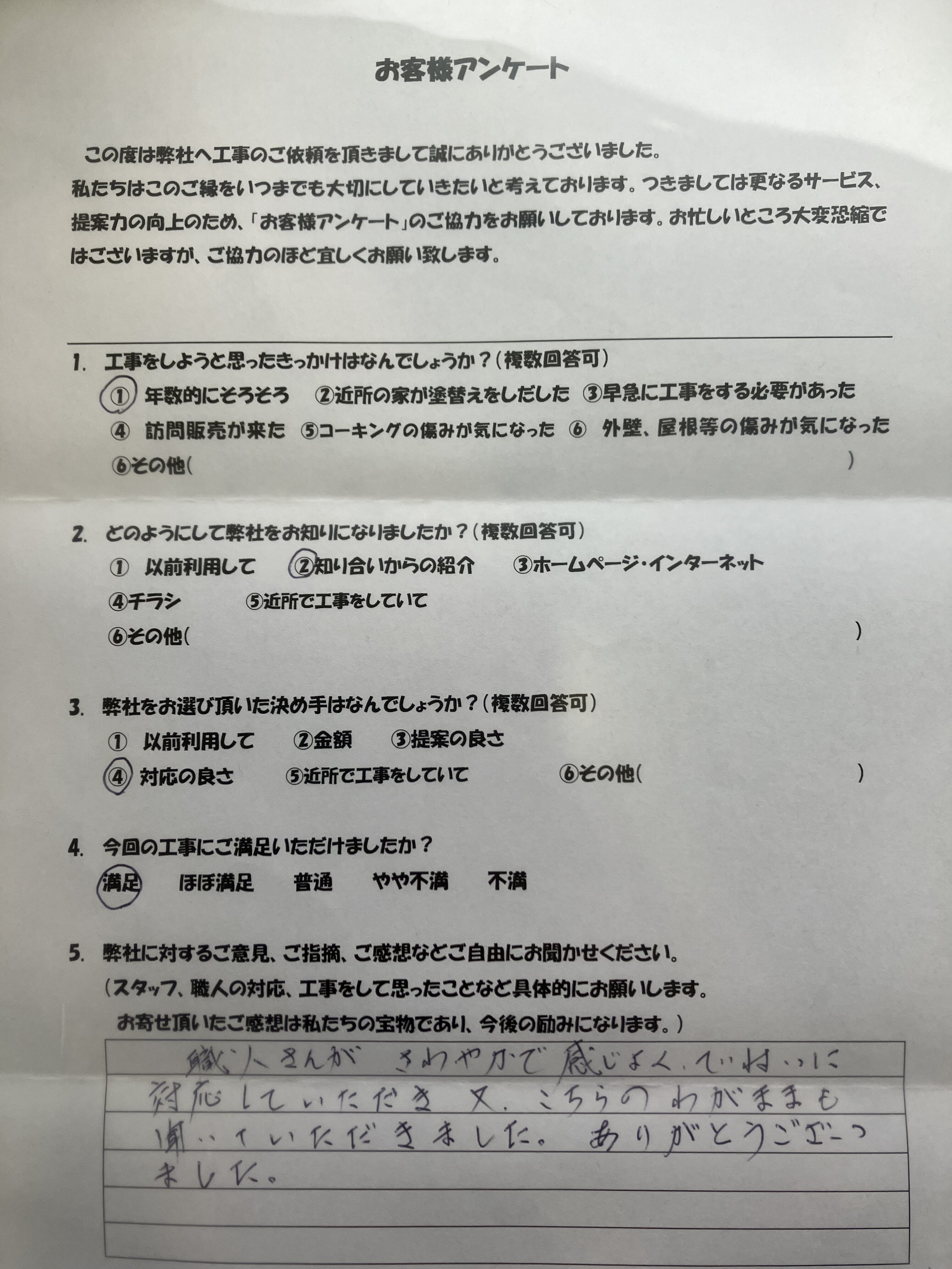多治見市の外壁塗装、屋根塗装株式会社エスエス
