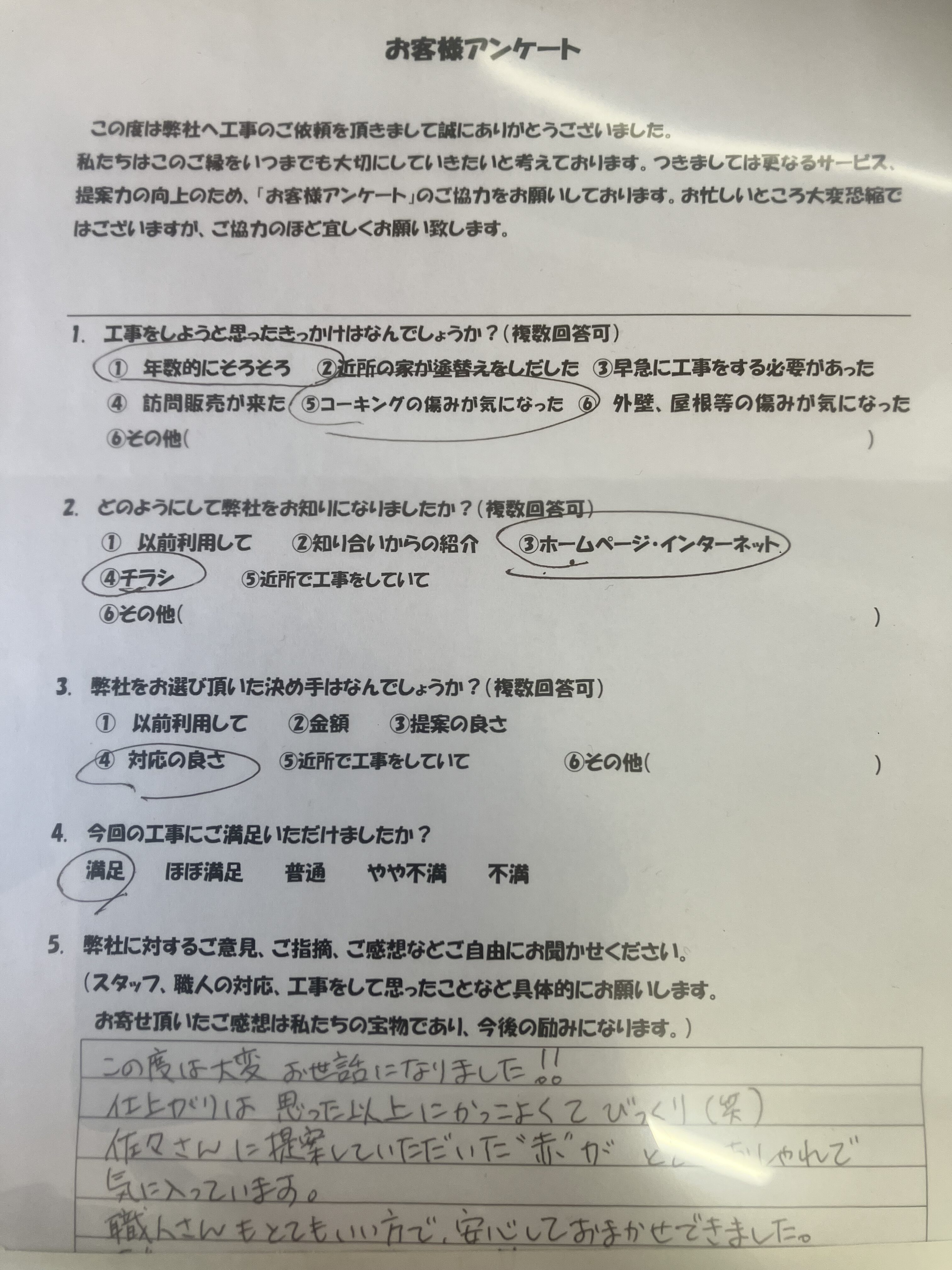 多治見市の外壁塗装、屋根塗装株式会社エスエス