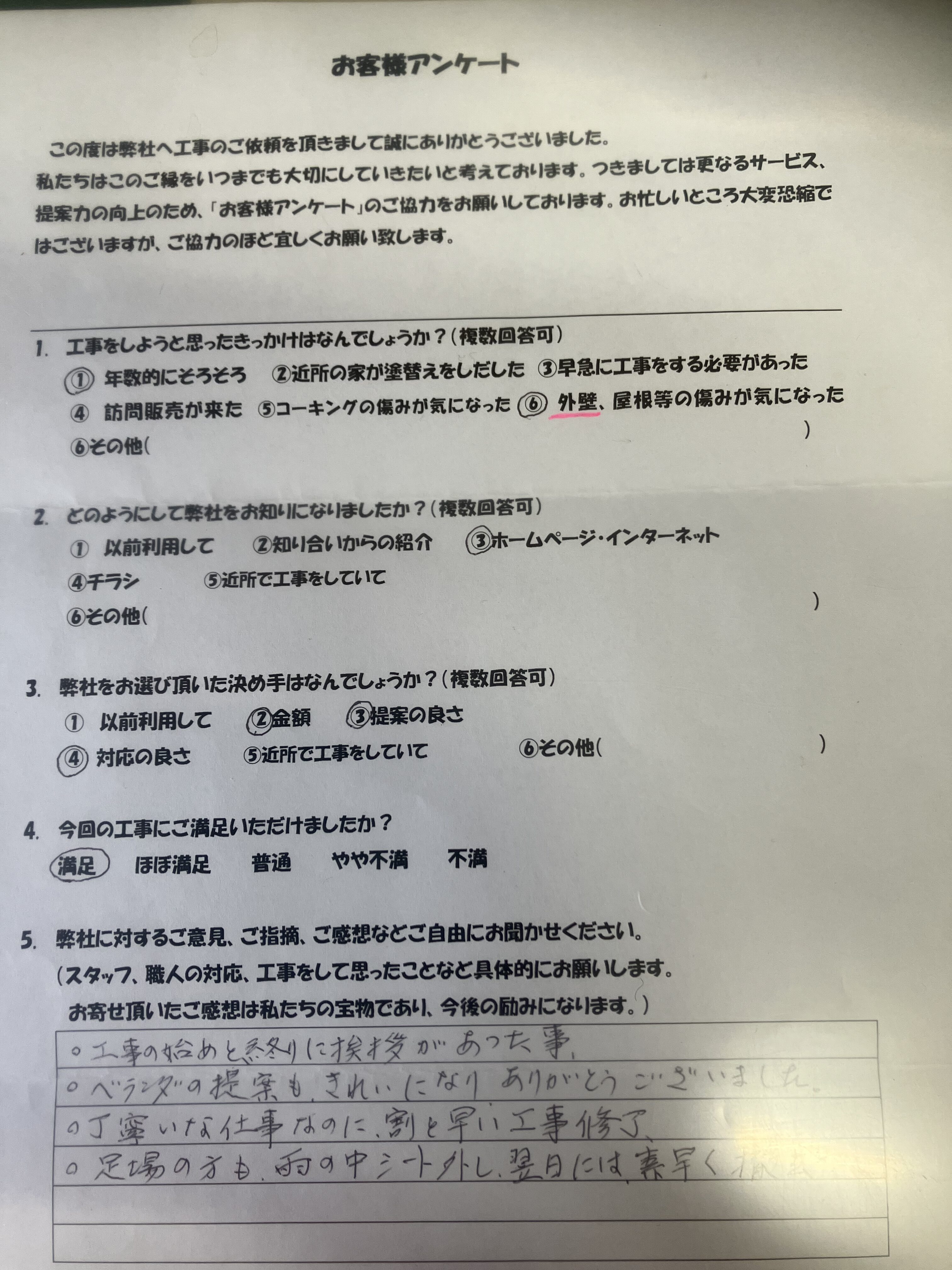 多治見市の外壁塗装、屋根塗装株式会社エスエスのお客様の声
