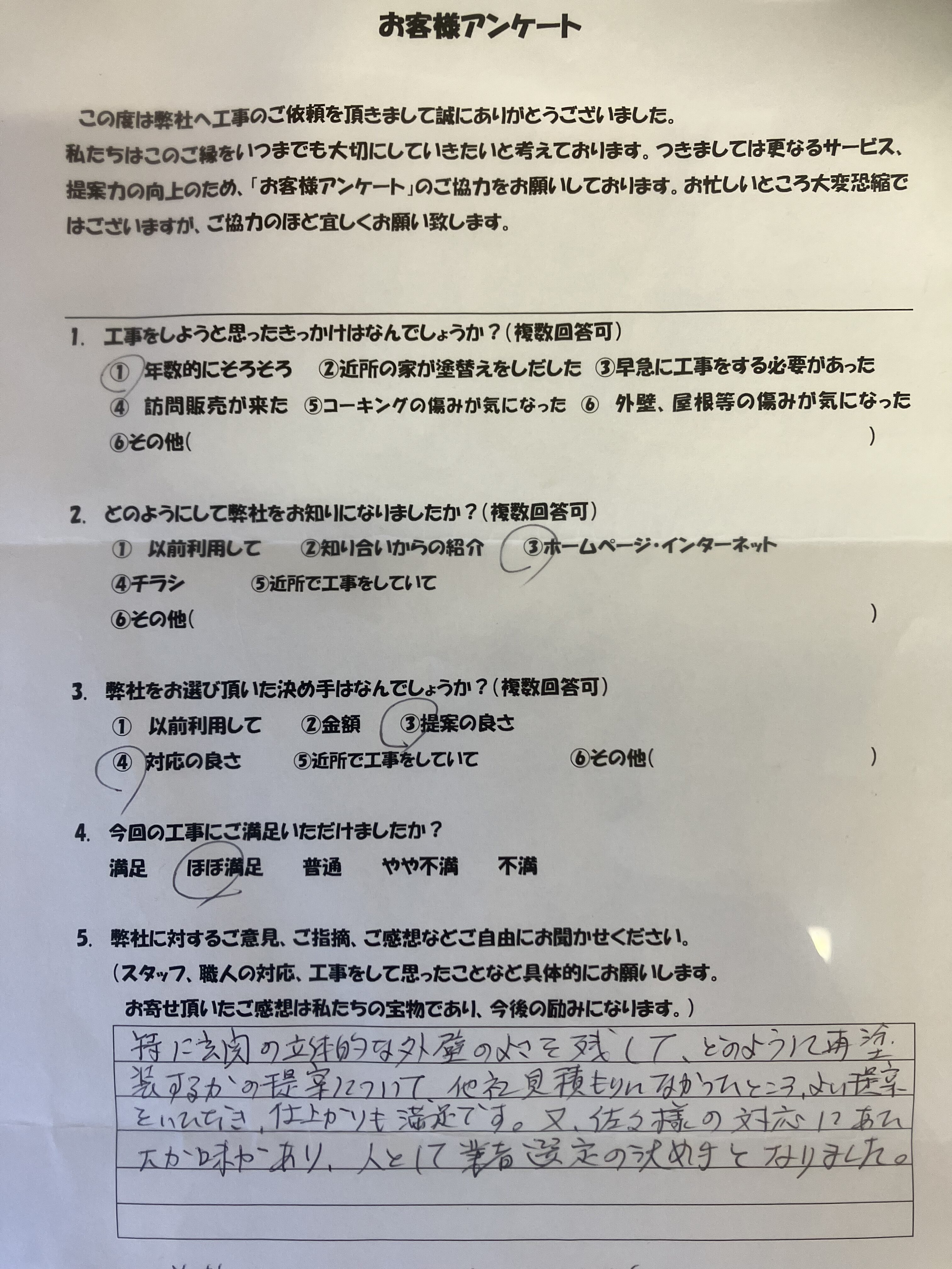 多治見市の外壁塗装、屋根塗装株式会社エスエスのお客様の声