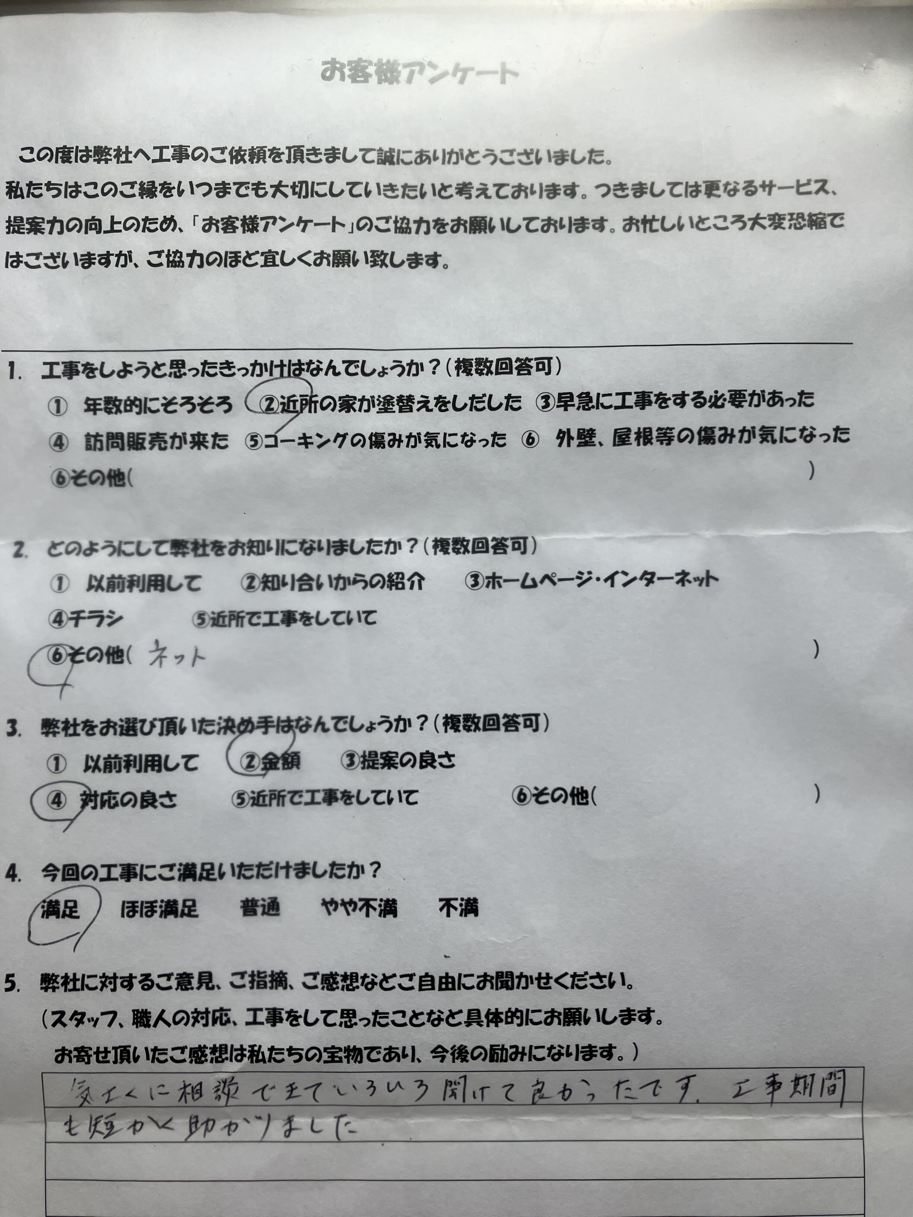 多治見市の外壁塗装、屋根塗装株式会社エスエスのお客様の声