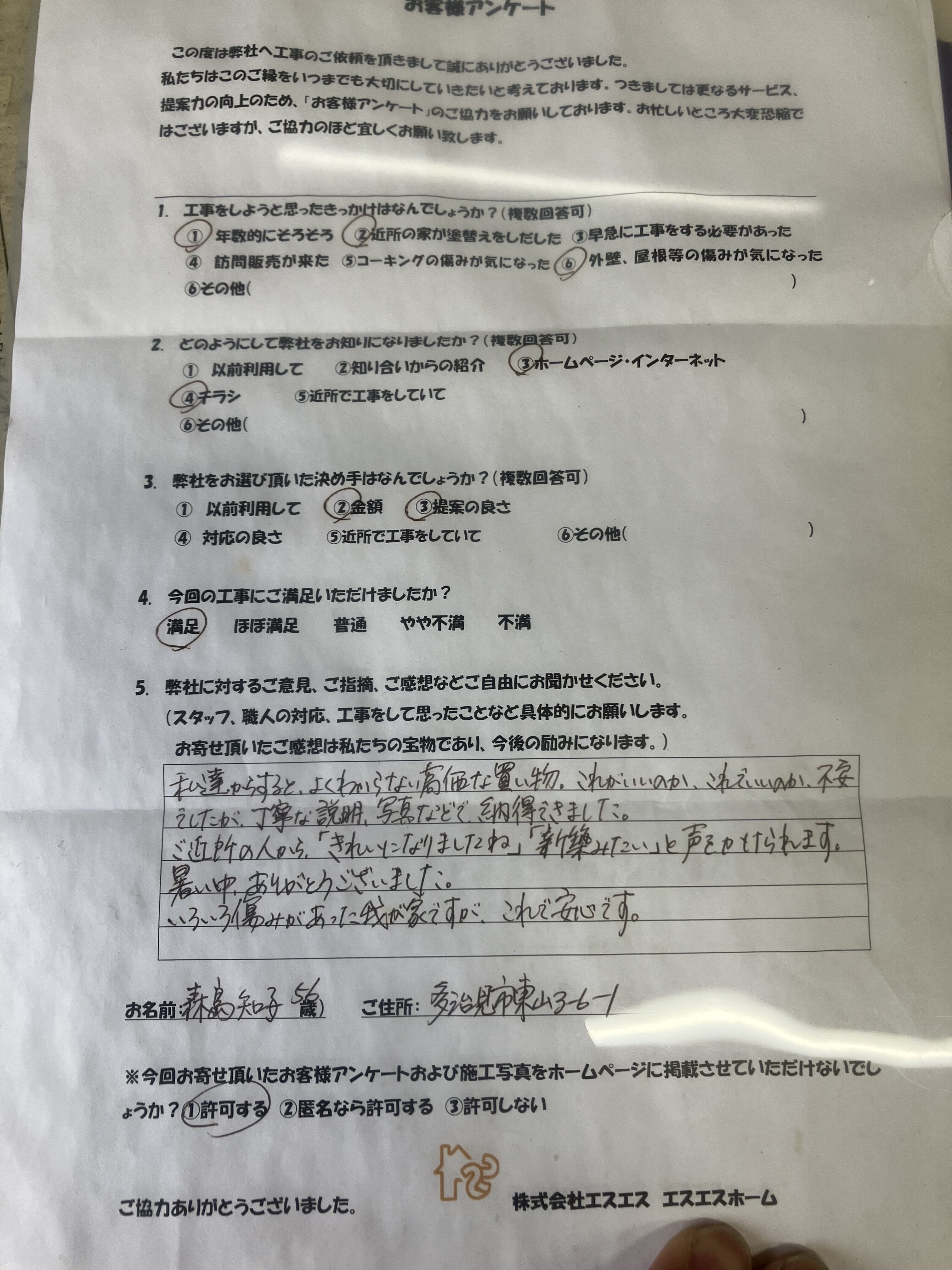 多治見市の外壁塗装、屋根塗装株式会社エスエスのお客様の声