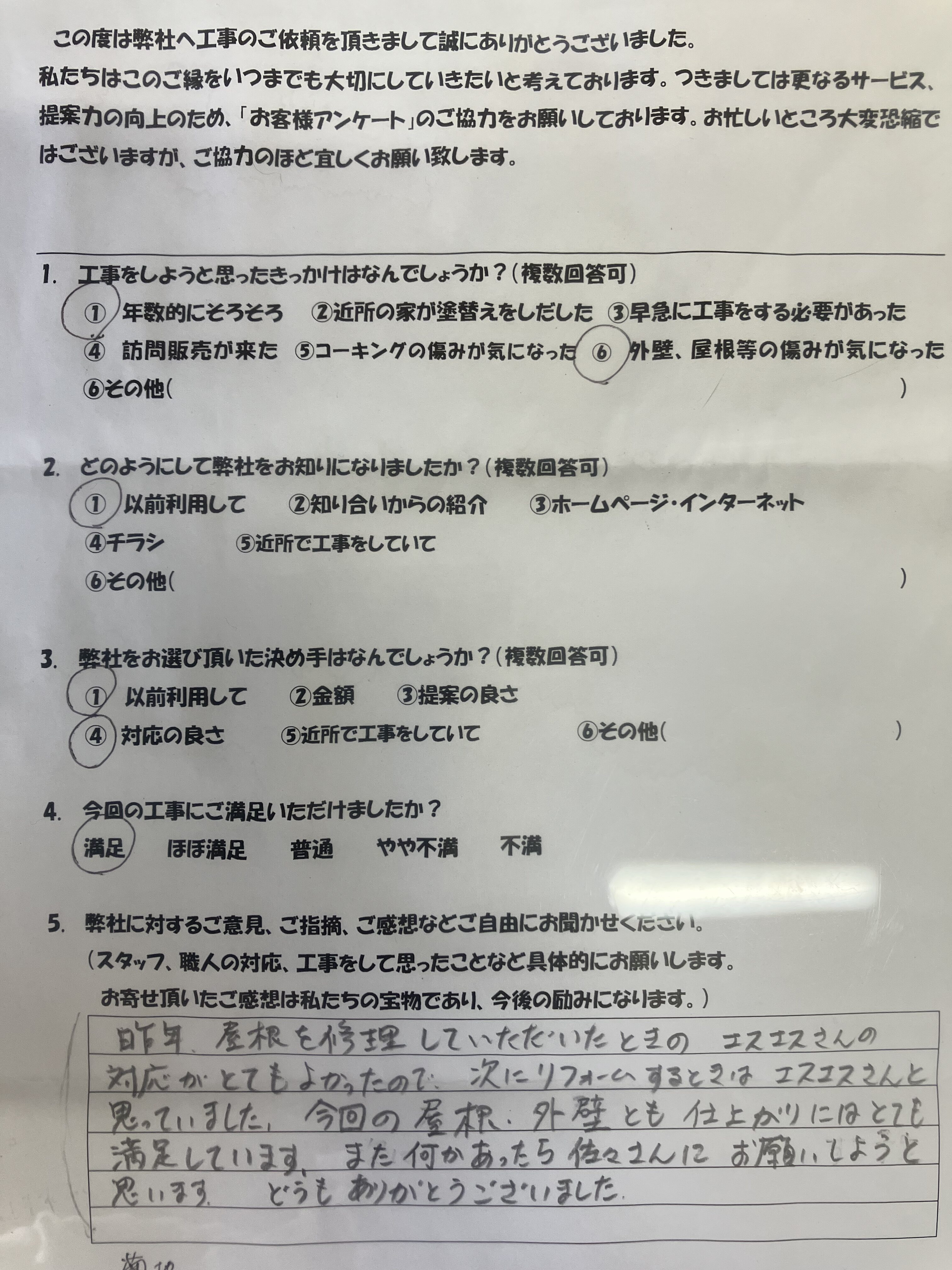 多治見市の外壁塗装、屋根塗装株式会社エスエスのお客様の声