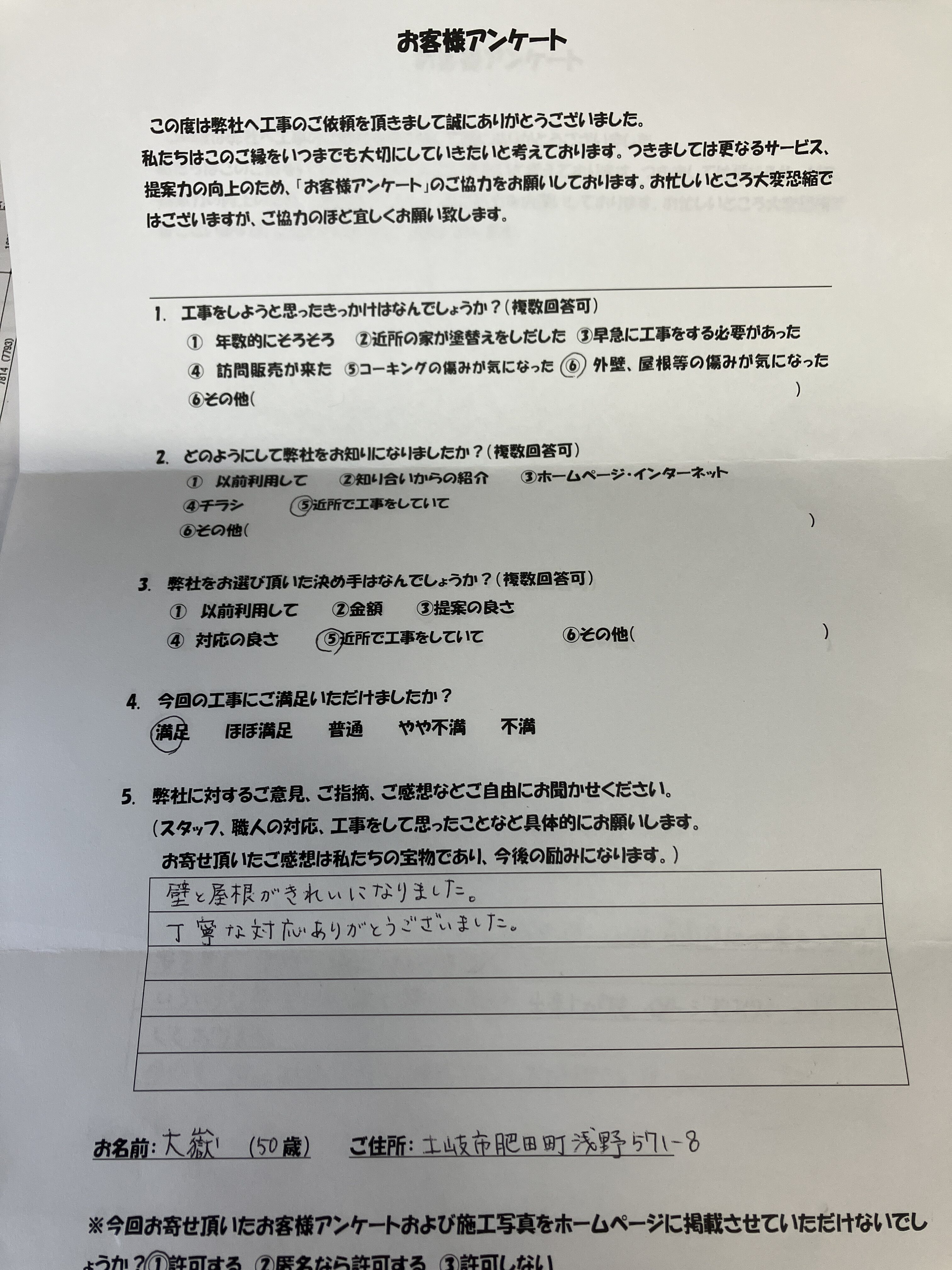 多治見市の外壁塗装、屋根塗装株式会社エスエス