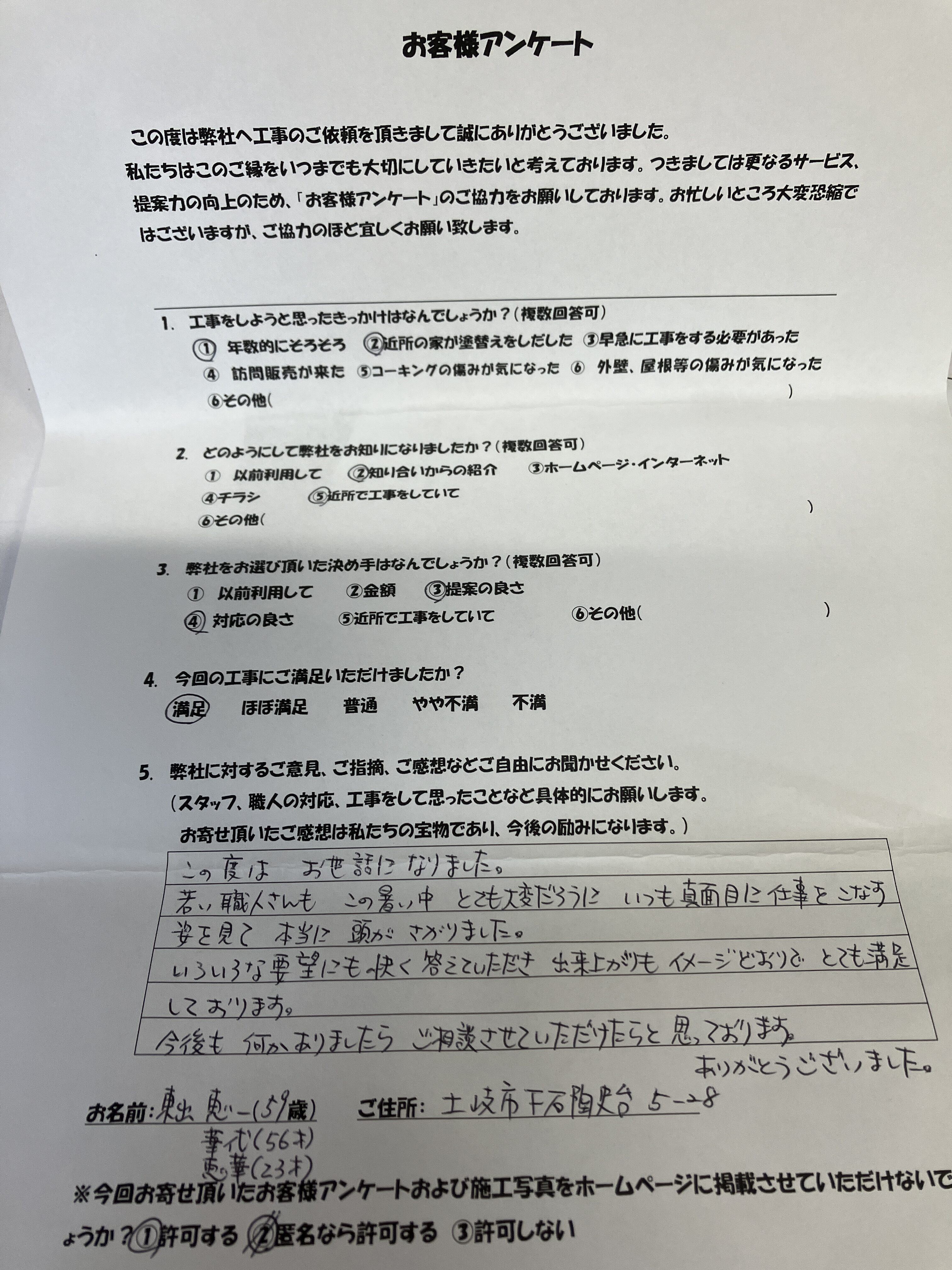 多治見市の外壁塗装、屋根塗装株式会社エスエス