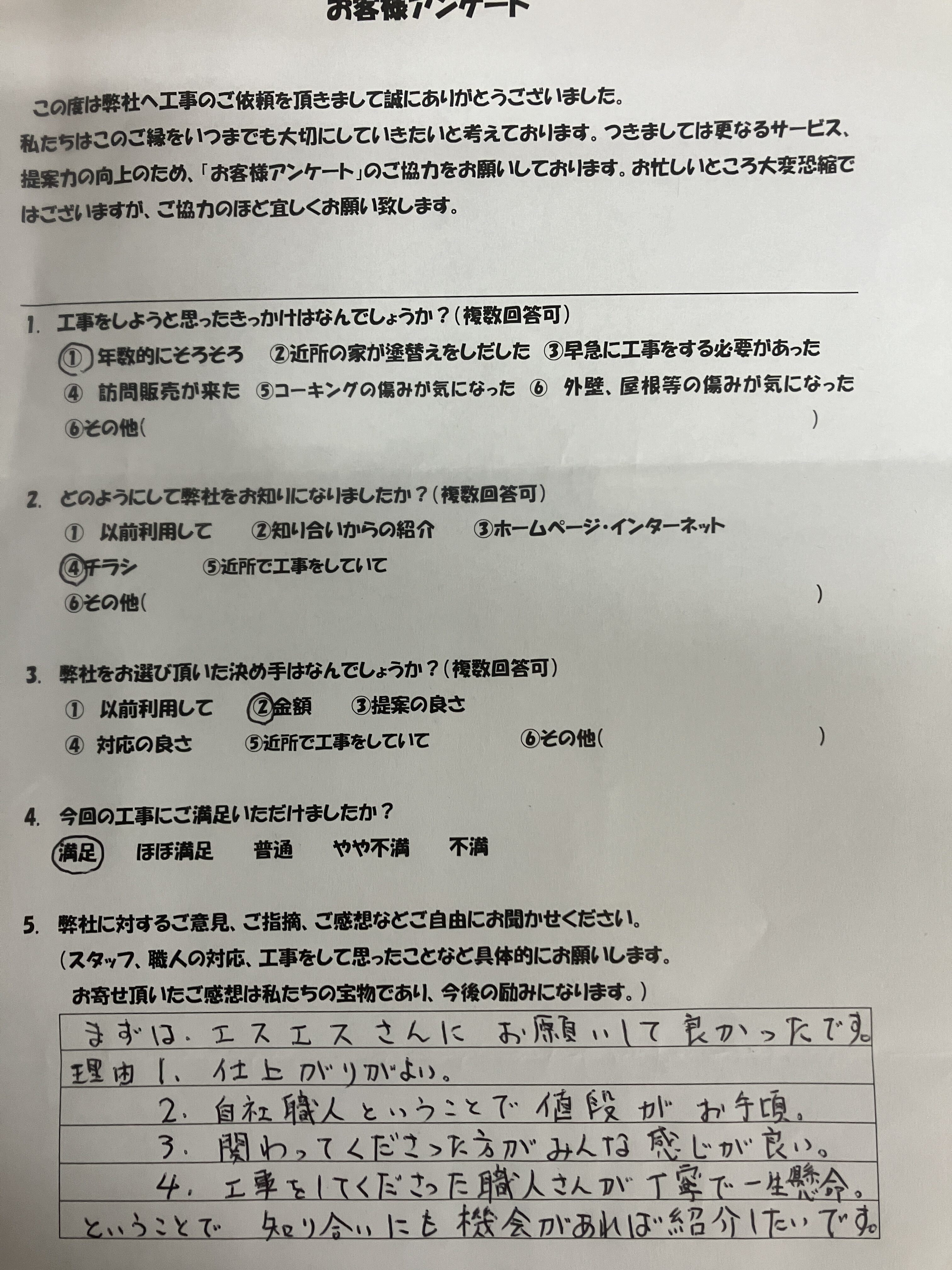 多治見市の外壁塗装、屋根塗装株式会社エスエス