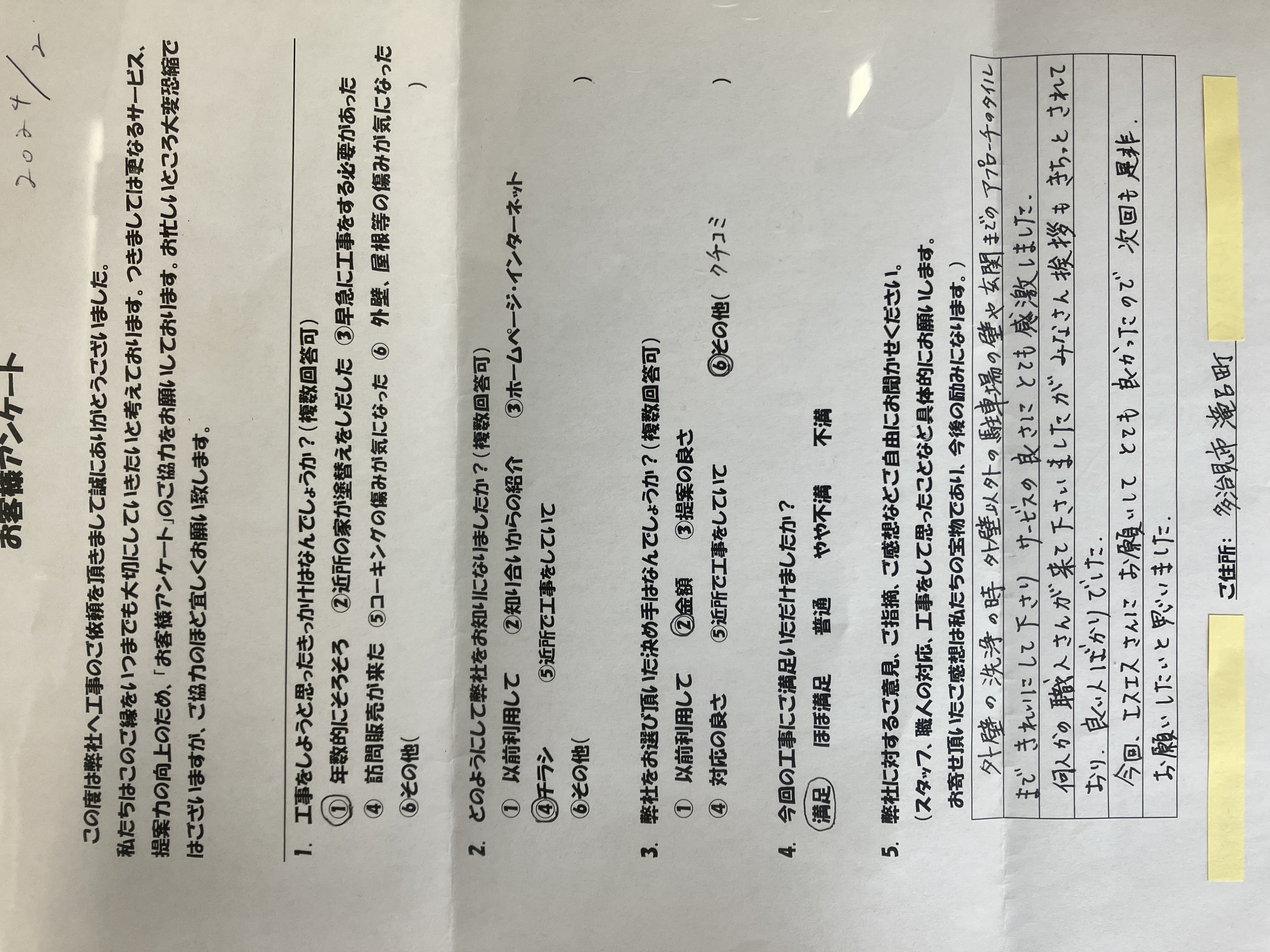 多治見市の外壁塗装、屋根塗装株式会社エスエスのお客様の声