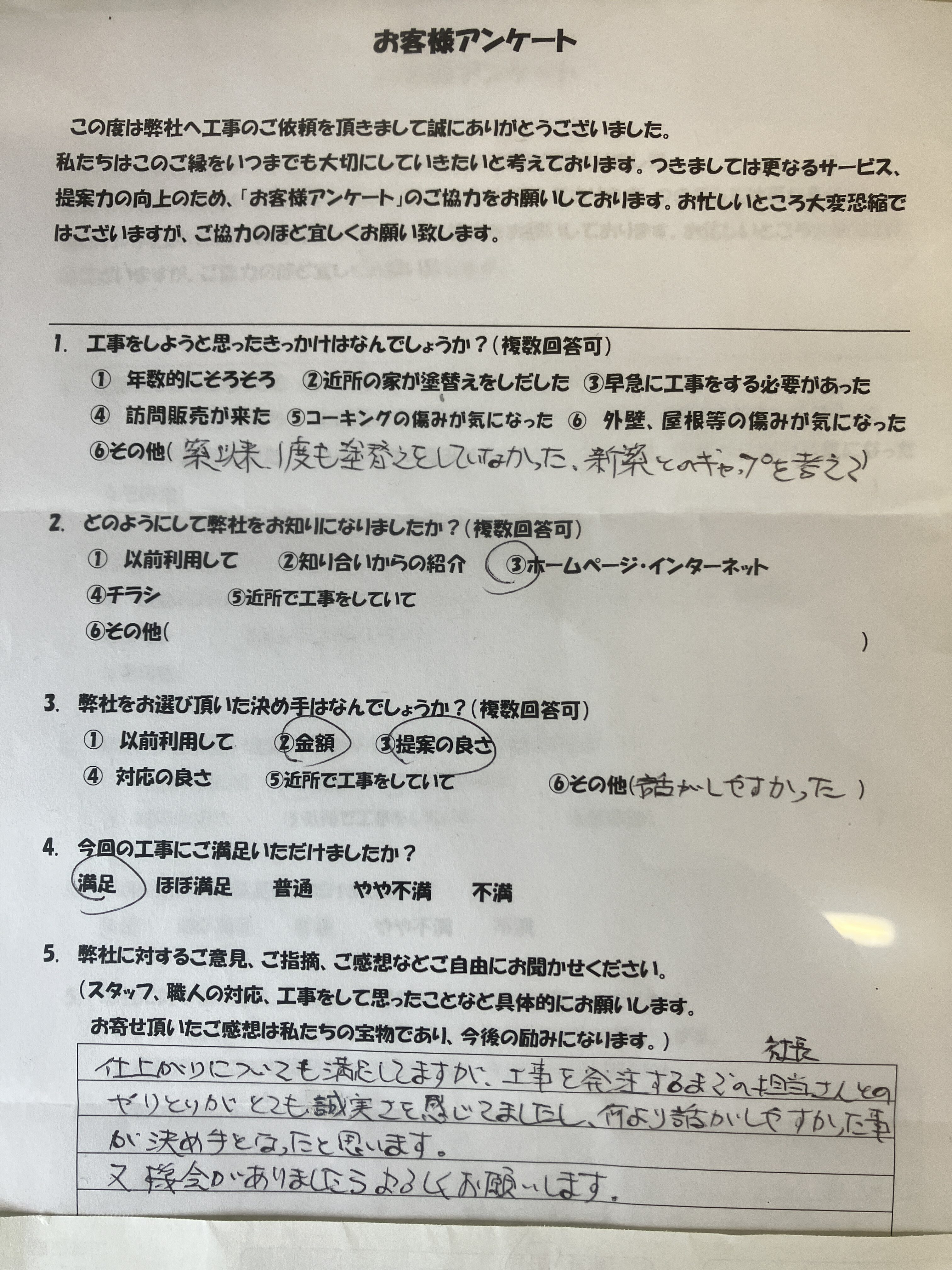 多治見、土岐、瑞浪のお客様の声