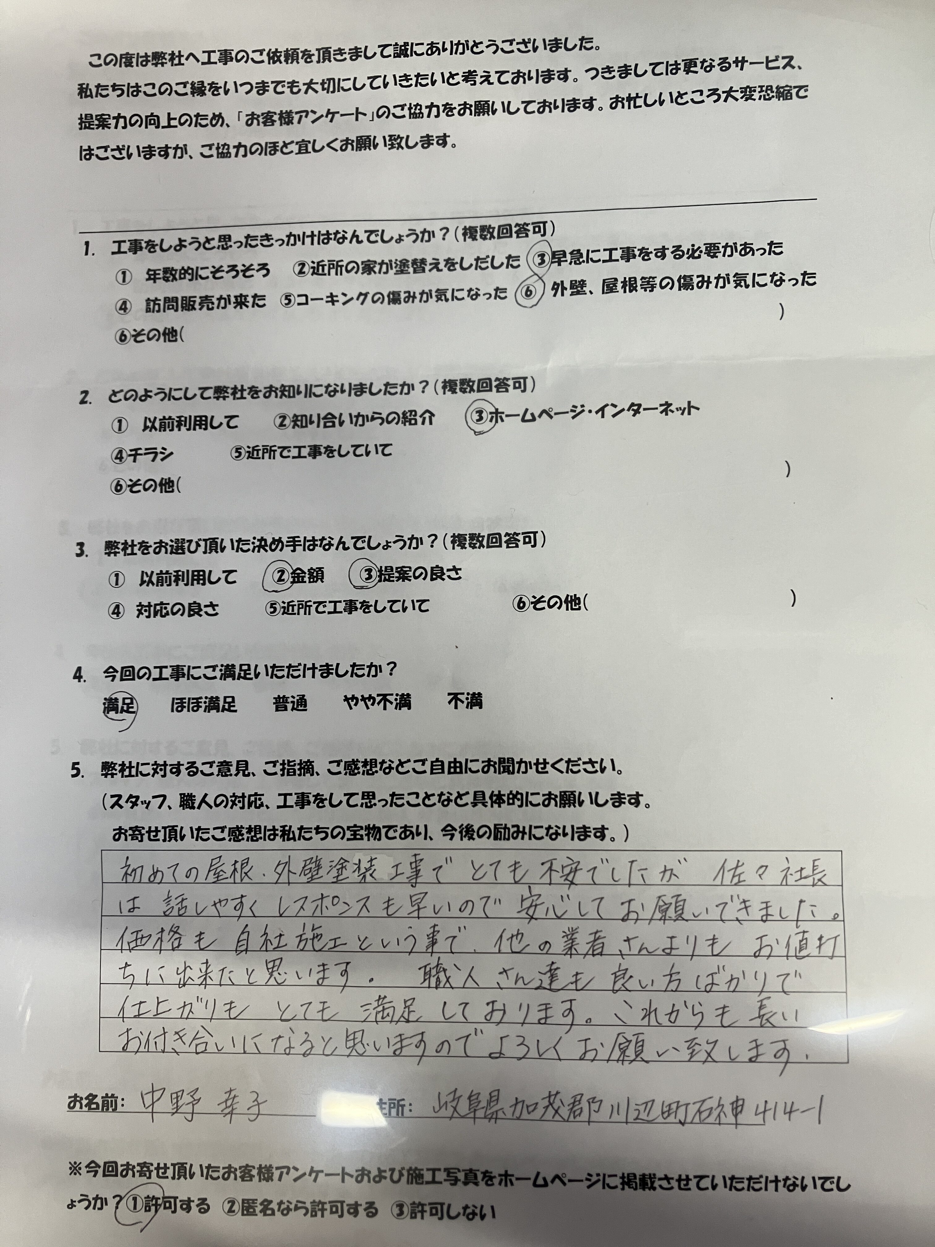 多治見、土岐、瑞浪のお客様の声