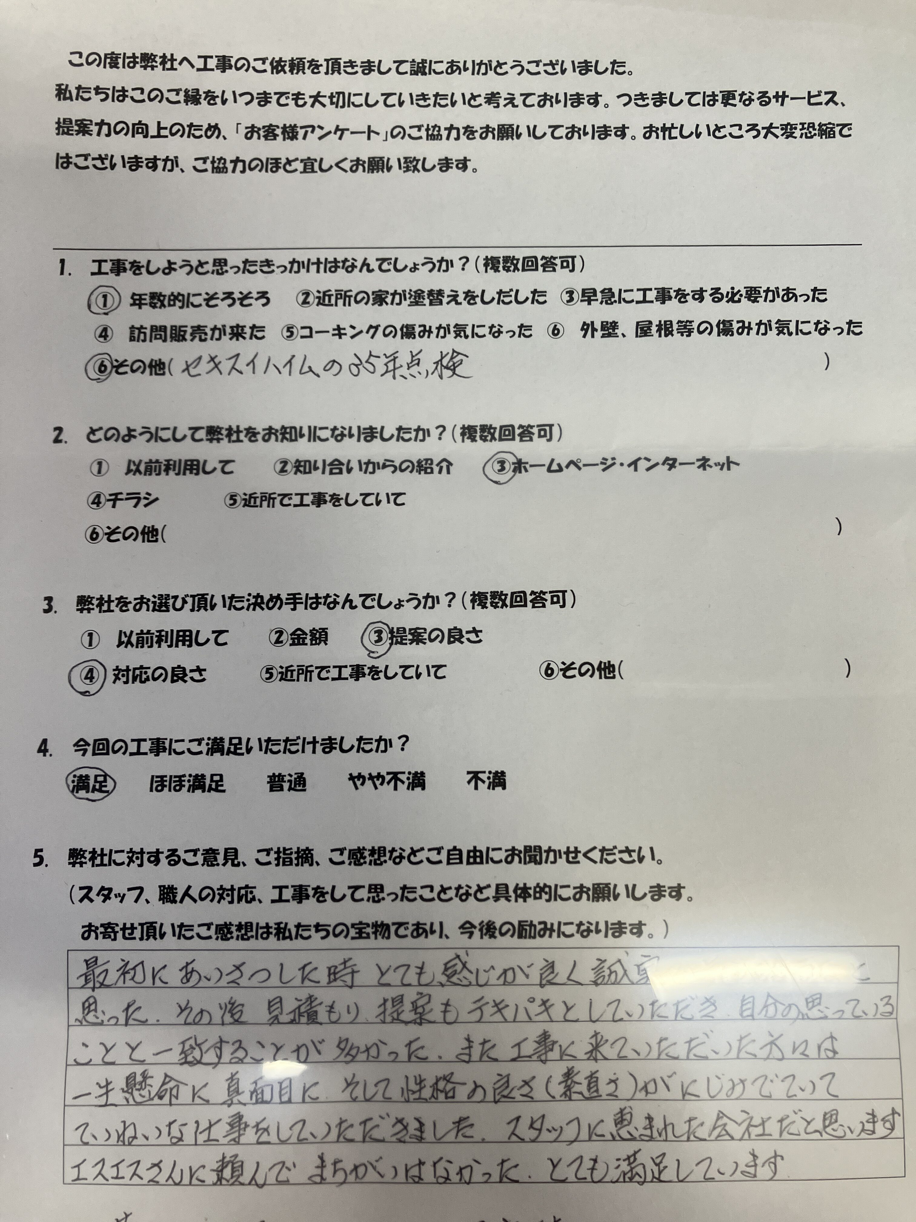 多治見、土岐、瑞浪のお客様の声