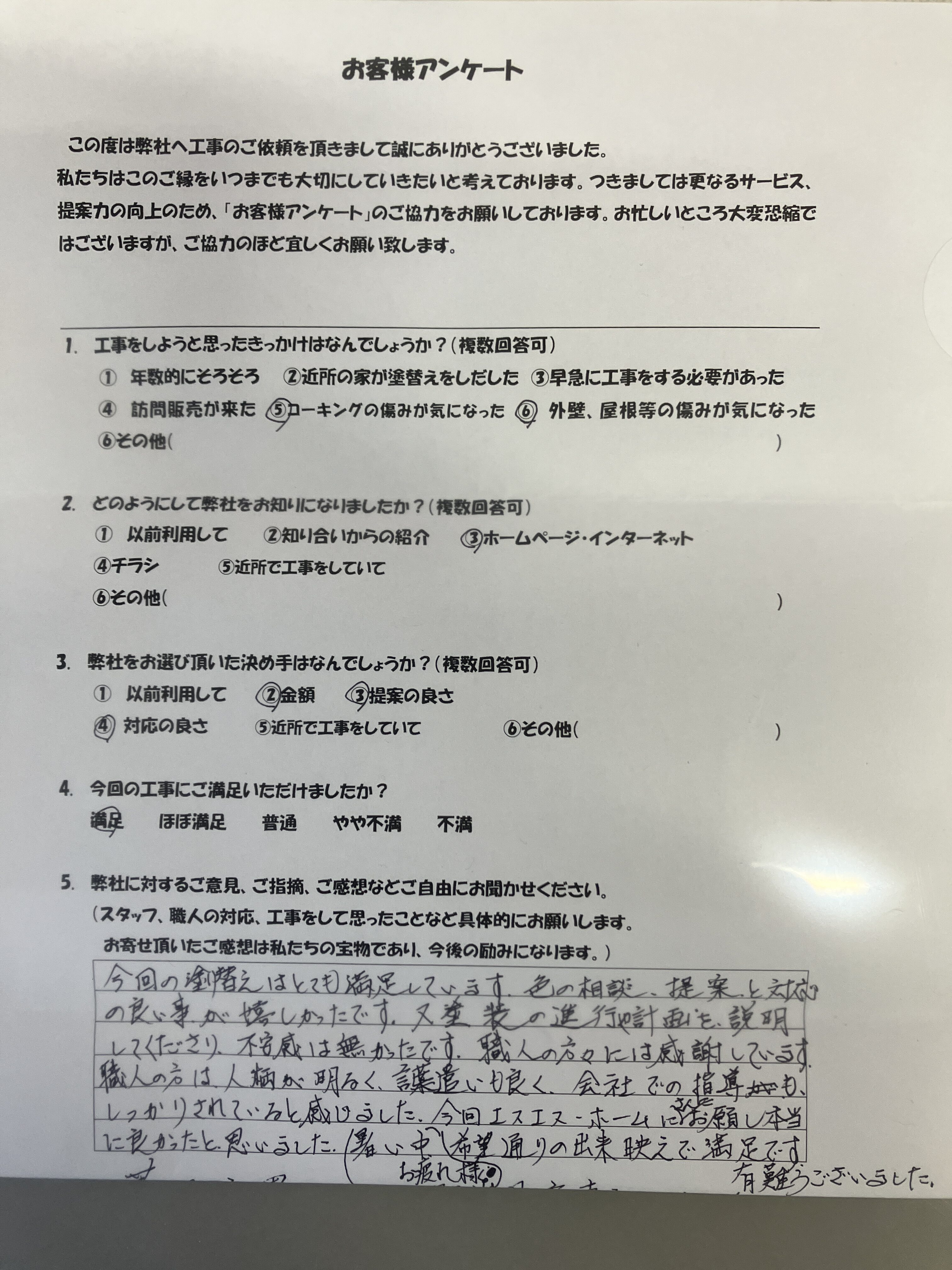 多治見、土岐、瑞浪のお客様の声